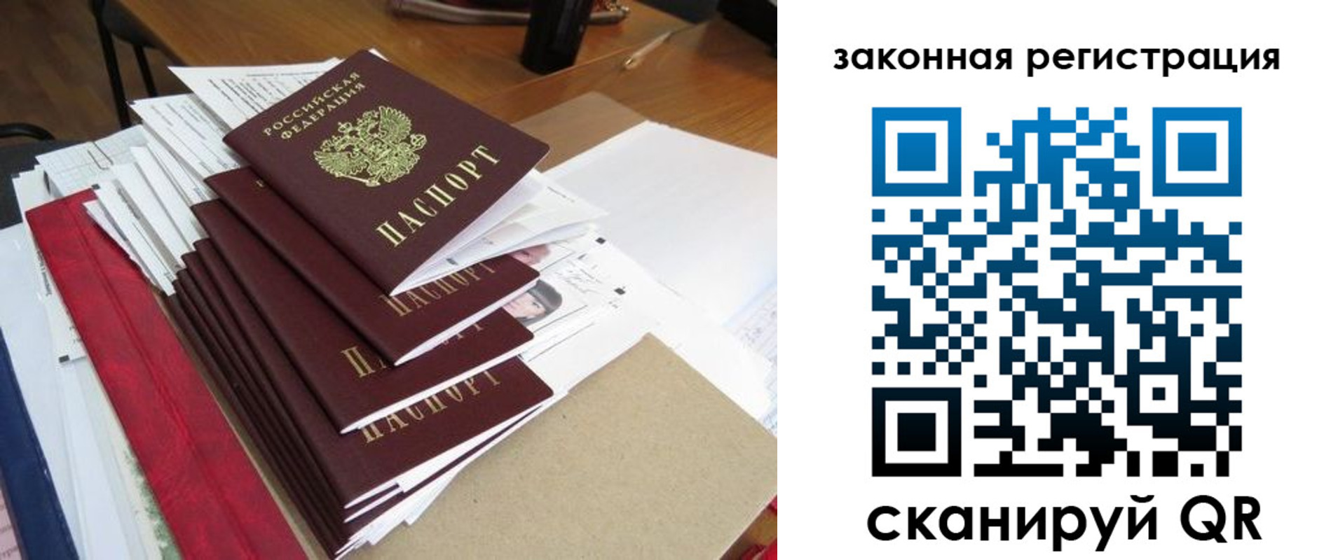 прописка для работы в Советском